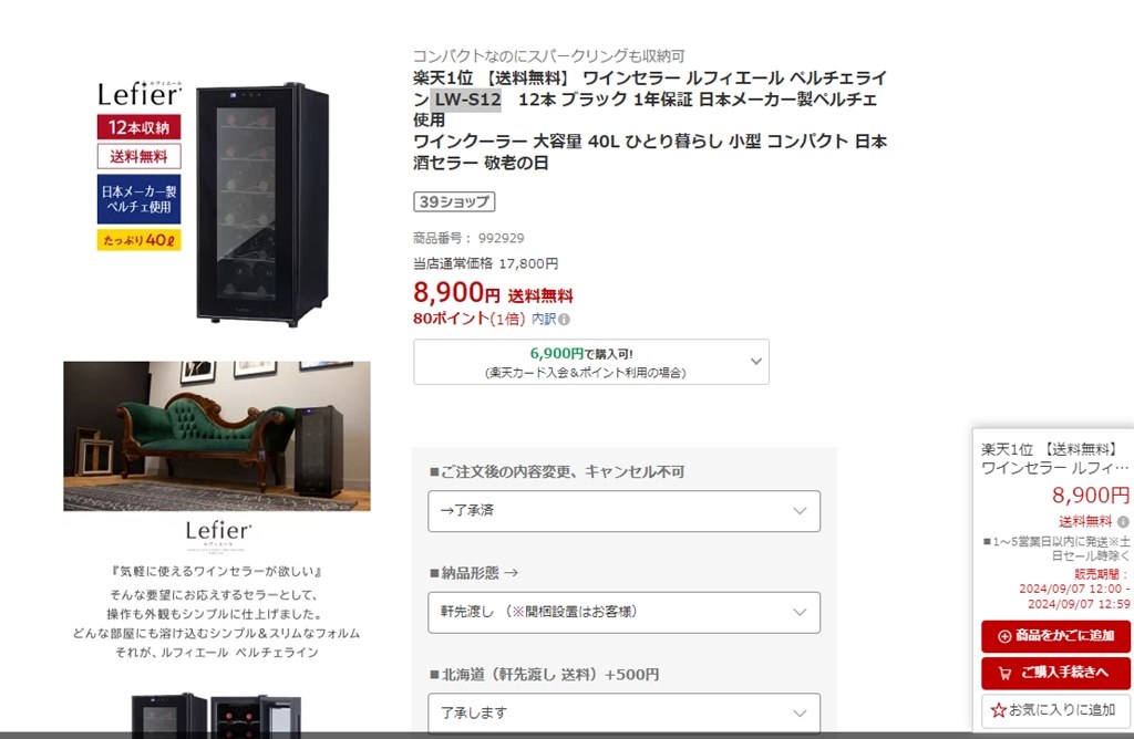 送料込み 税込 8900円 LW-S12』 クチコミ掲示板 - 価格.com