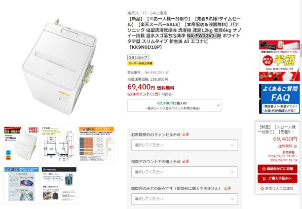 パナソニック NA-FW12V1 価格比較 - 価格.com パナソニック NA-FW12V1 価格比較 - 価格.com