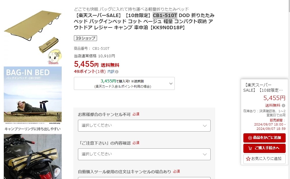 送料込み 税込 5450円 CB1-510T』 DOD バッグインベッド CB1-510T [ベージュ] のクチコミ掲示板 - 価格.com