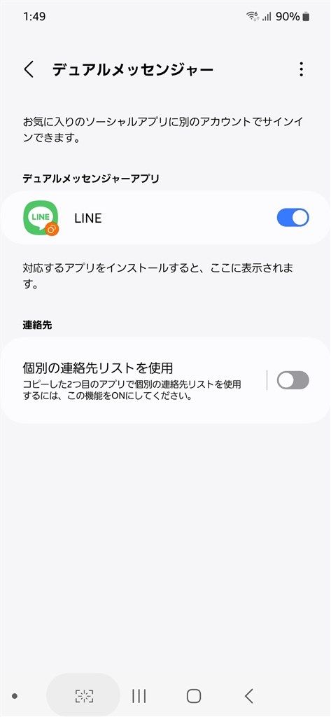 LINEのアカウント2つ使えますか？』 サムスン Galaxy S24 256GB SIM