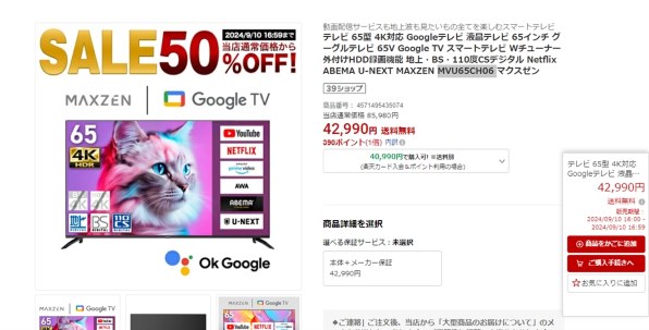 MAXZEN MVU55CH06 [55インチ]投稿画像・動画 - 価格.com