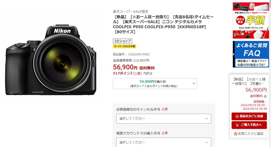 Nikon COOLPIX P950コンパクトデジタルカメラ　値下げしました。 Amazon | Nikon デジタルカメラ COOLPIX P950 ブラック