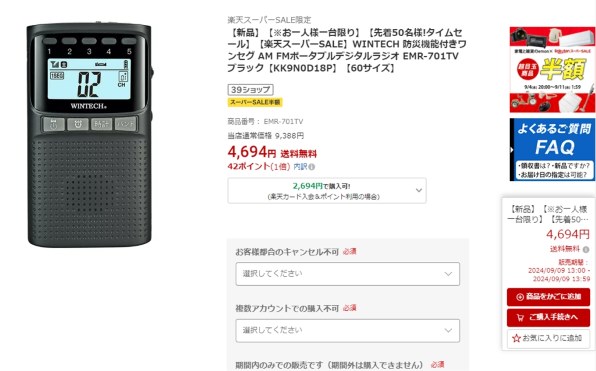 WINTECH EMR-701TV 価格比較 - 価格.com