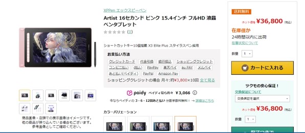 XP-Pen Artist 16セカンド [グリーン] 価格比較 - 価格.com