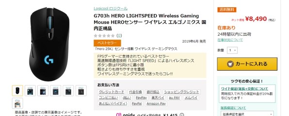 ロジクール G703 HERO LIGHTSPEED Wireless Gaming Mouse G703h 価格比較 - 価格.com