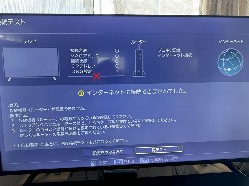 接続テスト DNS設定にX』 ハイセンス 50A6H [50インチ] のクチコミ掲示板 - 価格.com