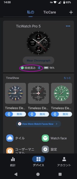 ticwatch pro 逆に時計のヴァイブレーションが来て 通知が来たと思い画面オンにしても 通知がありません