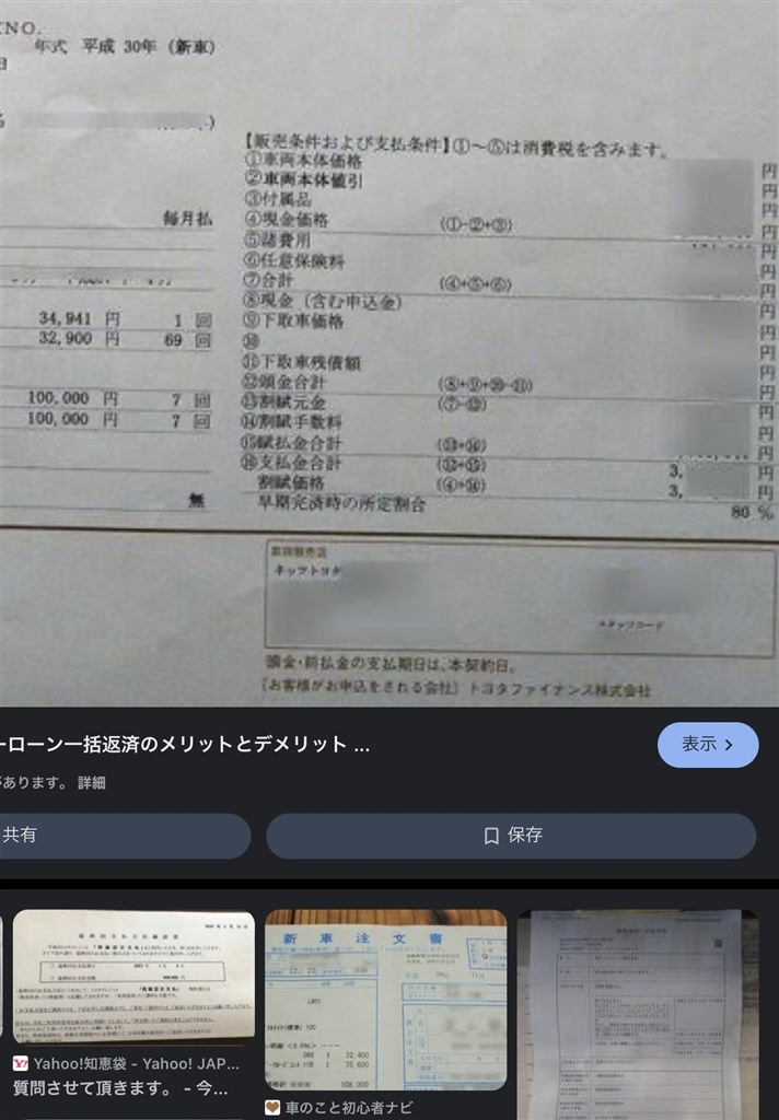 残クレ契約からの一括返済について』 トヨタ ランドクルーザー