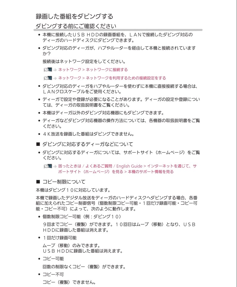 他メーカーのTV録画のダビング』 パナソニック 4Kディーガ DMR