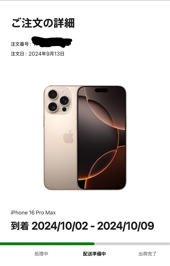 争奪戦』 Apple iPhone 16 Pro Max 256GB SIMフリー のクチコミ掲示板 - 価格.com