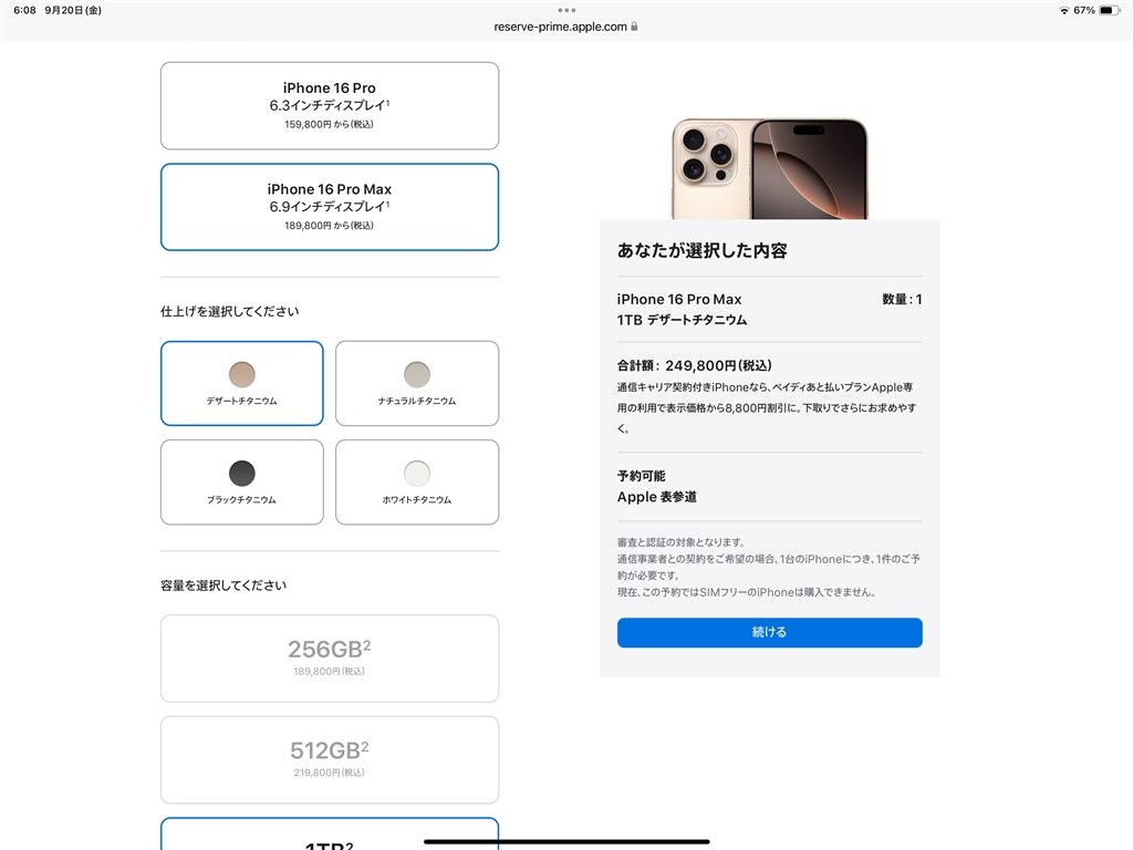 争奪戦』 Apple iPhone 16 Pro Max 256GB SIMフリー のクチコミ掲示板 - 価格.com