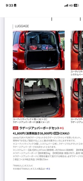 シエンタ ラゲージアッパーボードセット』 トヨタ シエンタ 2022