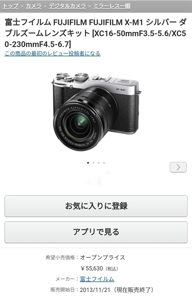 Fujifilm X-M1 ミラーレス一眼 16-50mm 【公式通販】