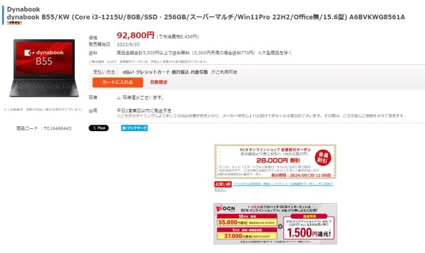 Dynabook dynabook B55/KW A6BVKWL8561A 価格比較 - 価格.com