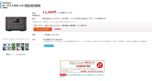 美品＆匿名【セット】サンドゴールド 100 Plus＆40 Mini パネル Jackery Solar Generator 100 Plus 40 Mini【サンドゴールド