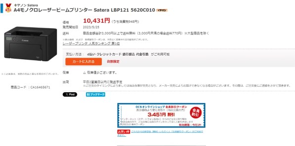 ⭐︎新品・未開封⭐︎Canon Satera LBP121 レーザープリンター レーザービームプリンターSatera LBP121
