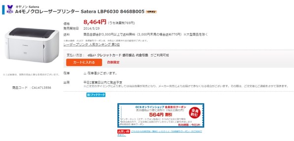 CANON Satera LBP6030 価格比較 - 価格.com