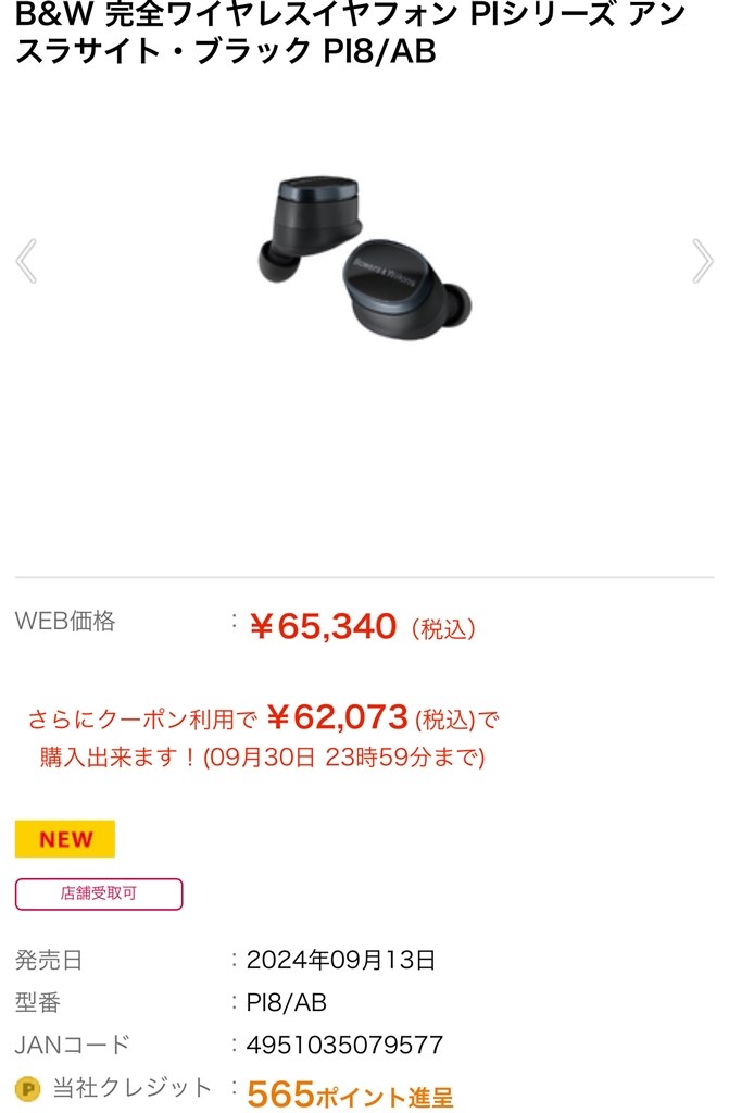 かなり値下がり』 Bowers & Wilkins B&W Pi8 のクチコミ掲示板 かなり値下がり』 Bowers & Wilkins B&W Pi8 のクチコミ掲示板