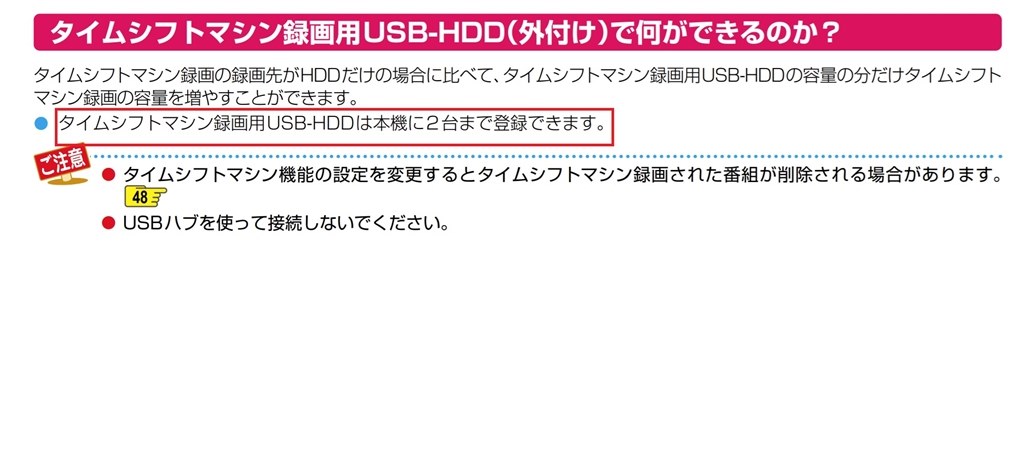 多段HDDケース接続している人いませんか』 東芝 REGZAタイムシフト