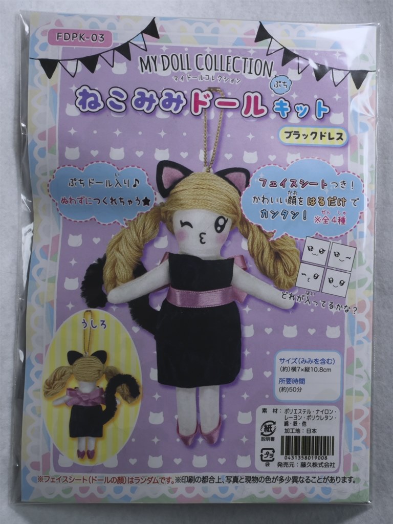 一種キット製品で作り方により着せ替え人形にできました。』 クチコミ