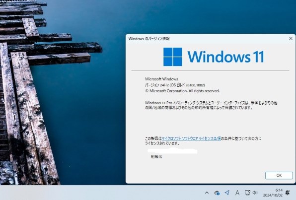 速報】「Windows 11 2024 Update」の一般提供が開始』 クチコミ
