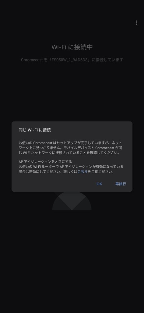 セットアップは完了していますが見つかりません クリアランス クロームキャスト