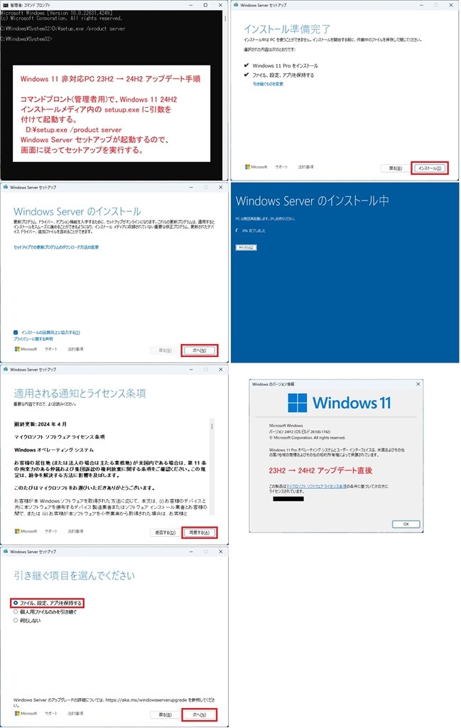 windows コレクション 10 セットアップ 個人用ファイルとアプリを引き継ぐ