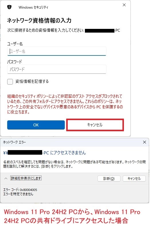 Windows 11 Pro 24H2 から 共有ドライブにアクセスできない』 クチコミ