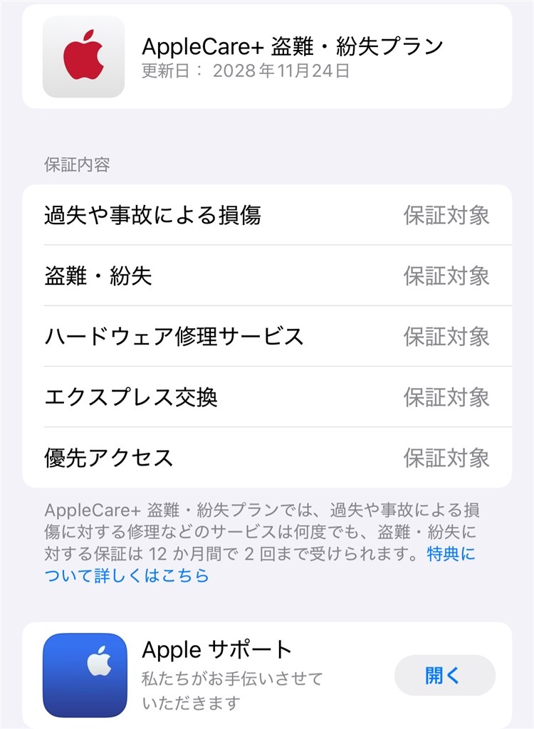 AppleCareについて』 Apple iPhone 12 Pro 128GB SIMフリー のクチコミ掲示板 - 価格.com