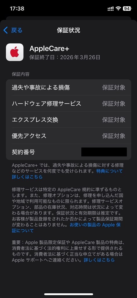 AppleCareについて』 Apple iPhone 12 Pro 128GB SIMフリー のクチコミ掲示板 - 価格.com