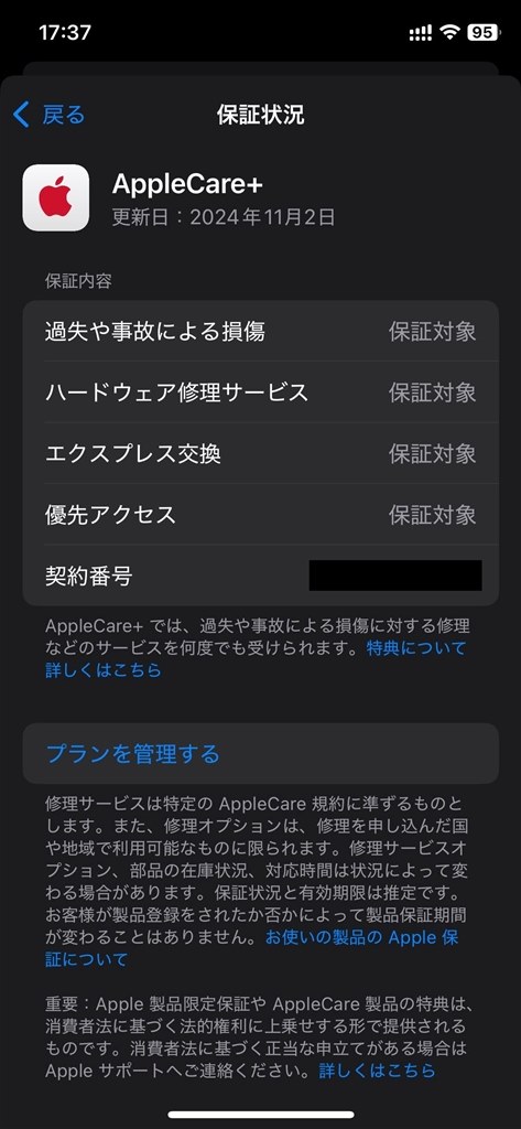 AppleCareについて』 Apple iPhone 12 Pro 128GB SIMフリー のクチコミ掲示板 - 価格.com