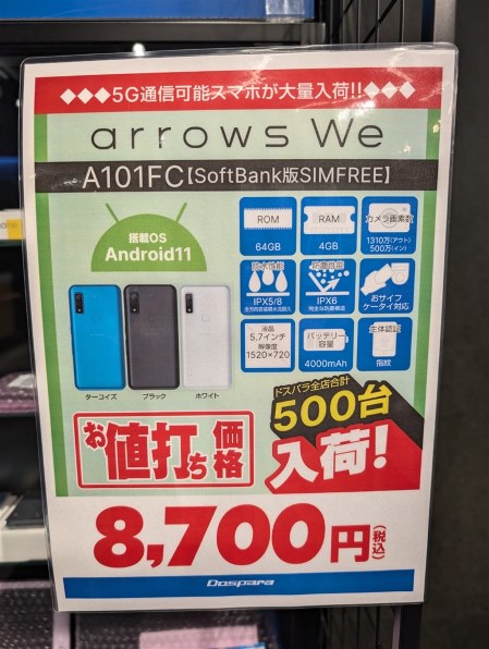 FCNT arrows We SoftBank [ターコイズ] 価格比較 - 価格.com