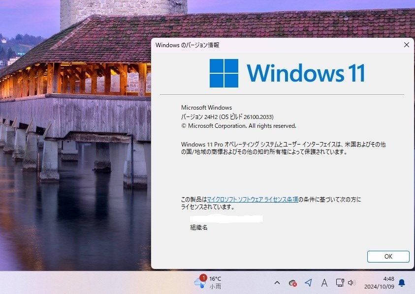 Win 11 Insider Preview 26100.2033 (Release Preview)』 クチコミ