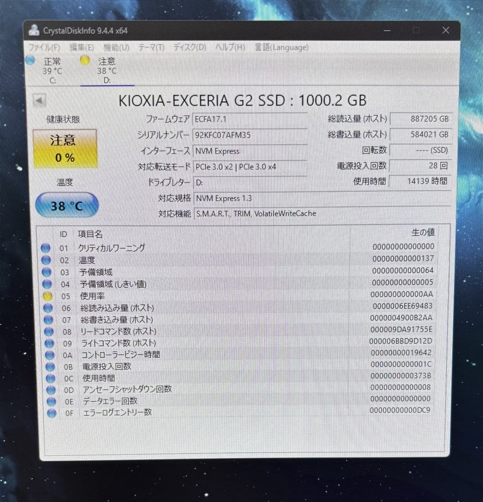 crystaldiskinfoの健康情報が注意』 キオクシア EXCERIA G2 SSD