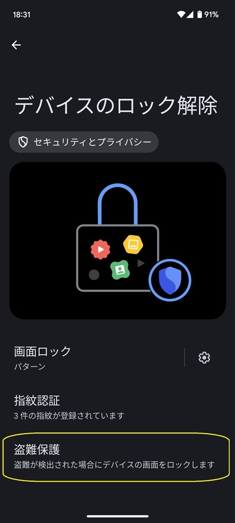 pixel その他の設定項目 ストア