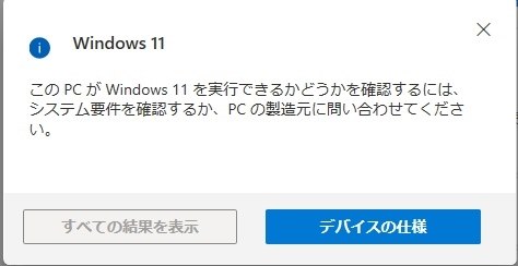 Windows11にアップデートできない』 クチコミ掲示板 - 価格.com