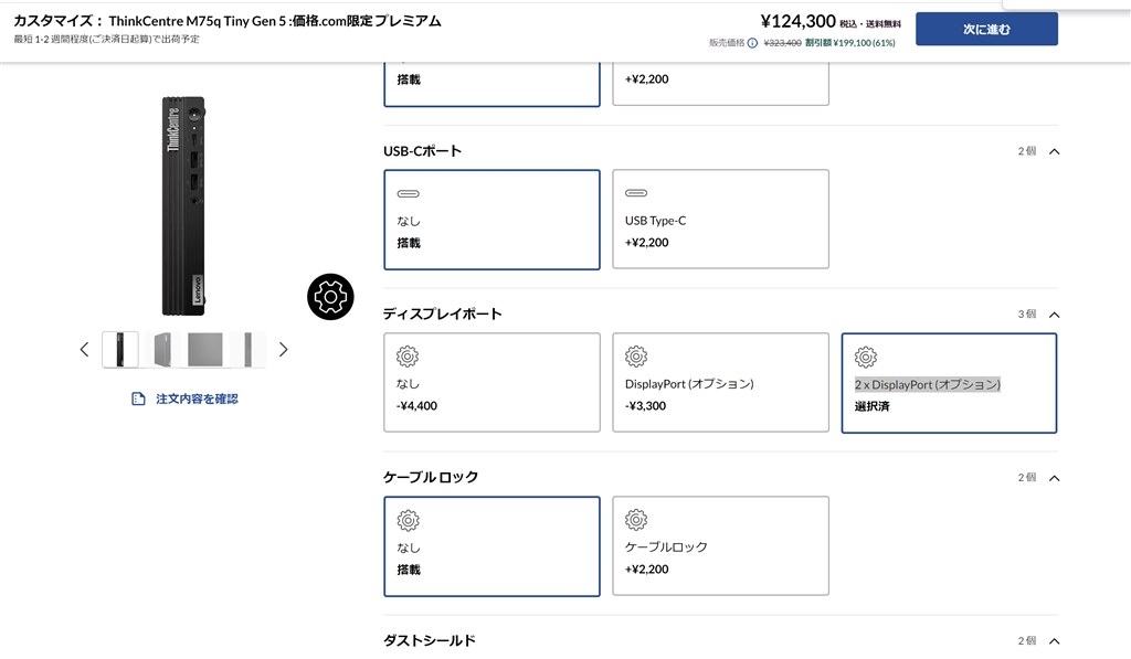 LenovoThinkCentre m75q-1 引っ掻い Tiny高速Wi-Fi6E採用