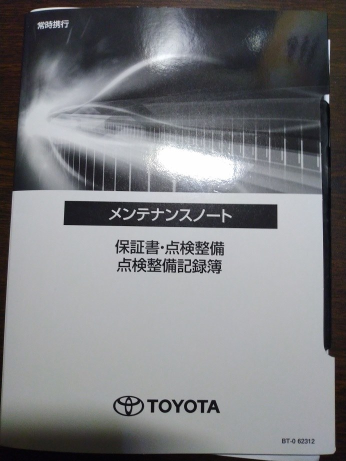 メンテナンスノートの記載について』 クチコミ掲示板 - 価格.com