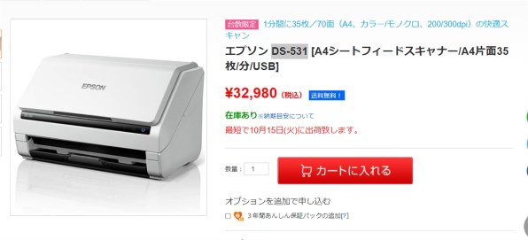 DS-531でカラー雑誌を自炊』 EPSON DS-531 かつてのマニアさんのレビュー評価・評判 - 価格.com