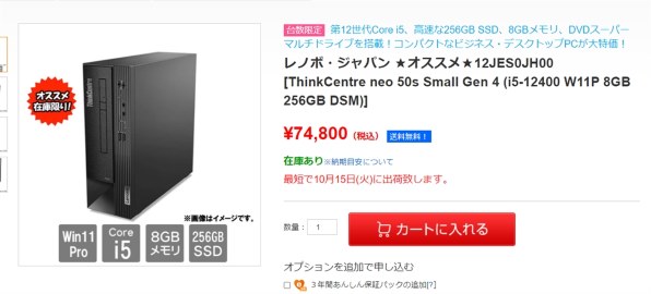 Lenovo ThinkCentre neo 50s Small Gen 4 12JES0JH00 価格比較 Lenovo ThinkCentre neo 50s Small Gen 4 12JES0JH00 価格比較