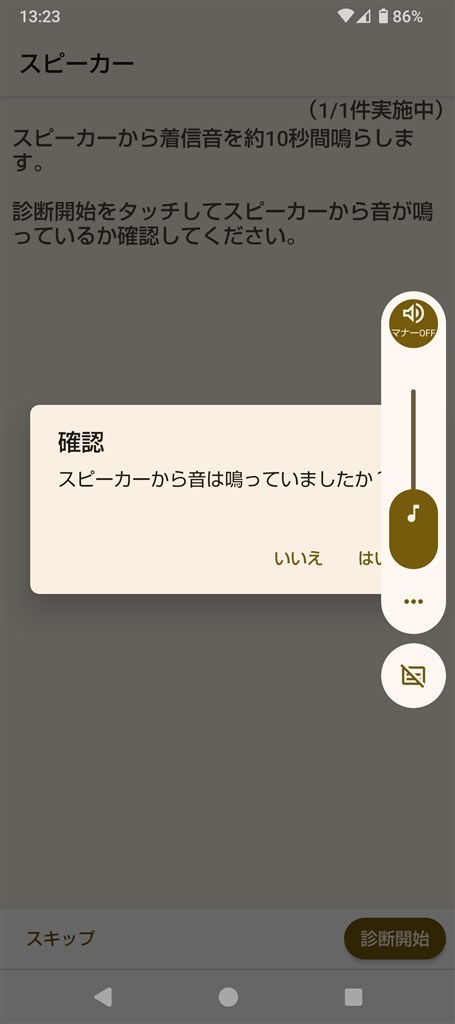 スピーカを使う音が全てならない』 シャープ AQUOS sense8 楽天