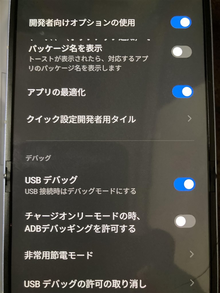 Android Autoで接続できない』 ZTE Libero Flip ワイモバイル の