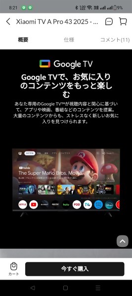 Xiaomi Xiaomi TV A Pro 2025 [55インチ ブラック] 価格比較