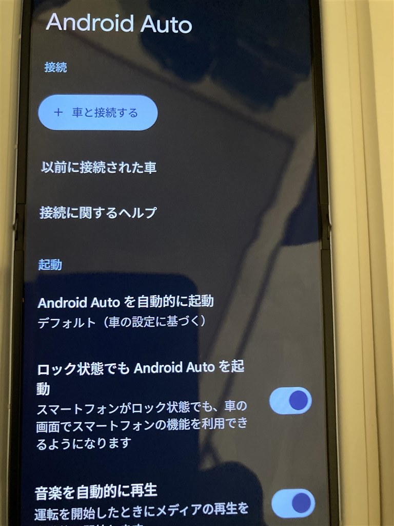 android auto 接続 できない