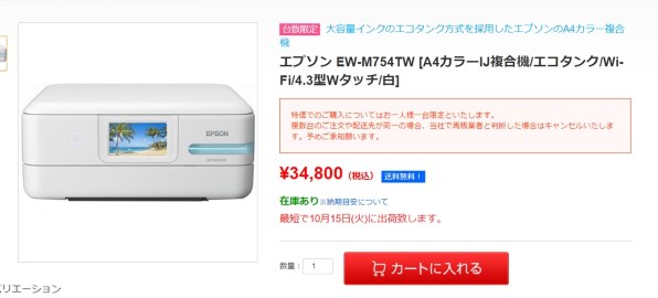 EPSON EW-M754TW [ホワイト] 価格比較 - 価格.com