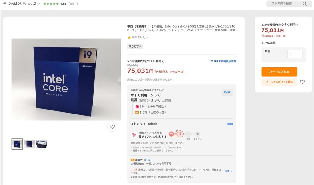 14900K microcode 更新させてみました。』 インテル Core i9 14900K 