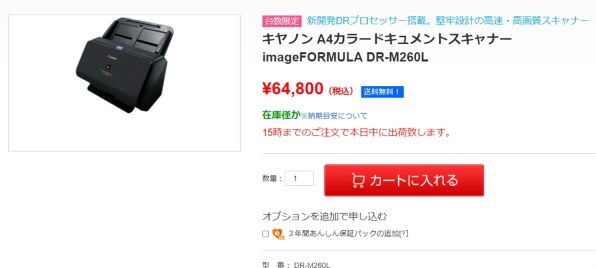 【新品】Canon キャノン A4カラードキュメントスキャナー DR-M260L DR-M260L｜概要｜ドキュメントスキャナー：ドキュメント