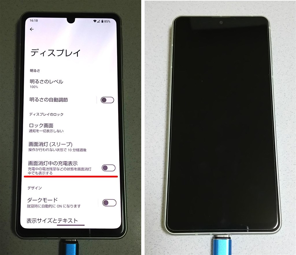 充電中「画面消灯中の充電表示」を使用してますか（画面焼け