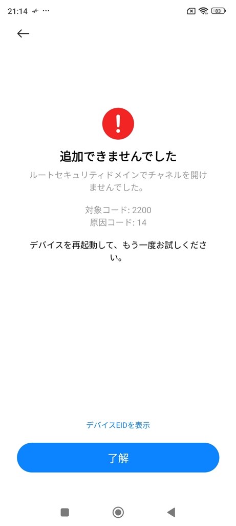 simフリーグローバル版でesimアクティベーションができない。』 Xiaomi