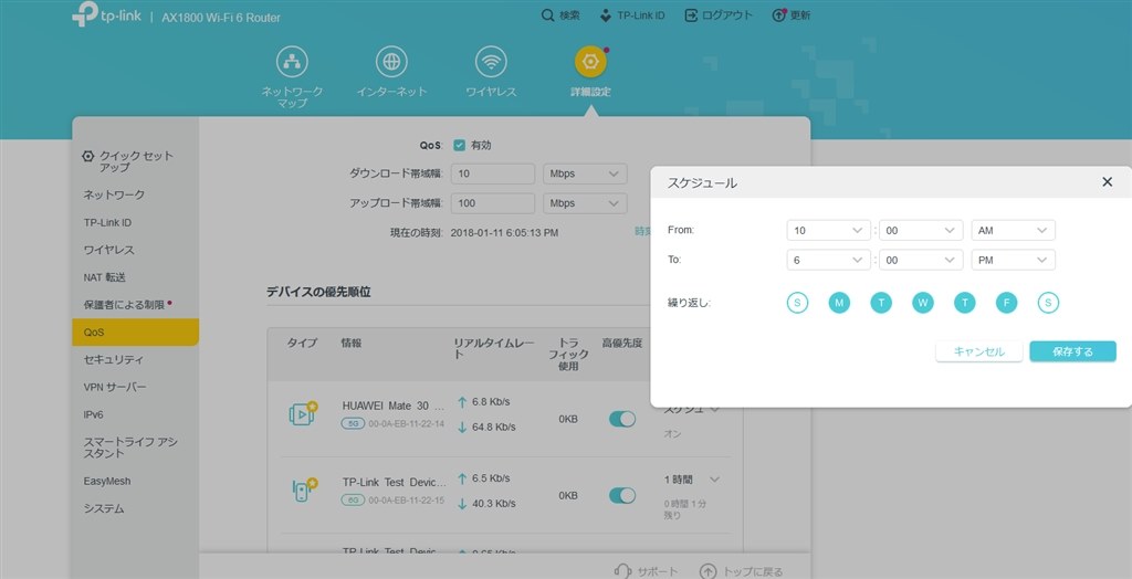 指定時間になったら速度制限する事はできる？』 NEC Aterm